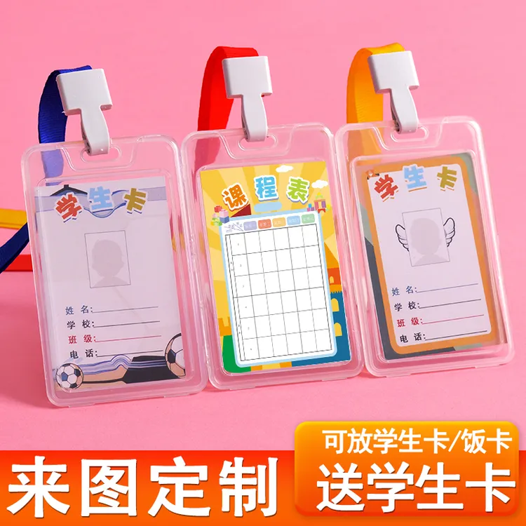 挂绳卡套学生幼儿园保护套透明学生饭卡接送卡身份证保护套一卡通