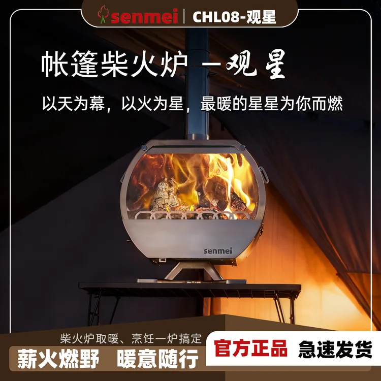 senmei 观星系列户外露营帐篷取暖炉柴火炉太空舱可视窗双面开门