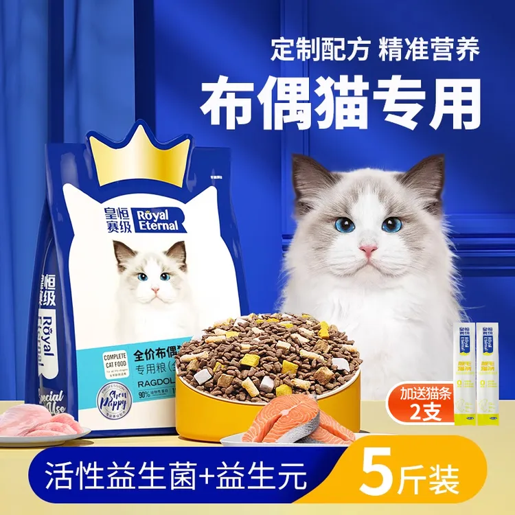 皇恒赛级布偶猫专用冻干猫粮三文鱼营养高蛋白猫粮成猫幼猫全价粮