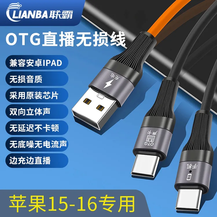 联霸无损直播OTG车载无氧铜原装编织直播线typecusb双向立体声