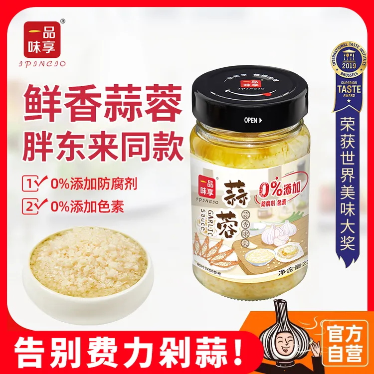 一品味享蒜蓉酱蒜泥蒜蓉辣酱粉丝扇贝调味酱料火锅蘸料拌饭酱225g