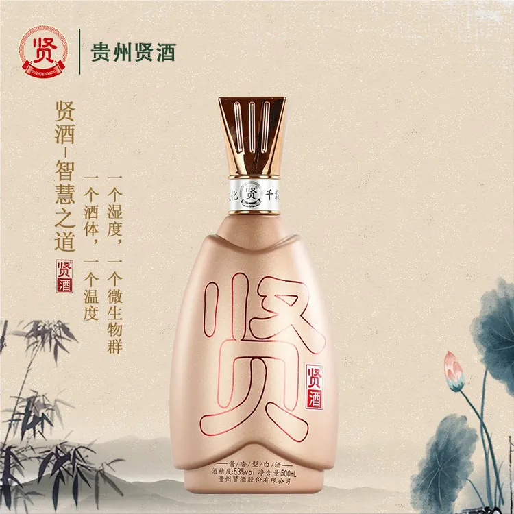 贤贤酒智慧之道优级纯粮食酱香型白酒53度500ml礼盒商务宴请