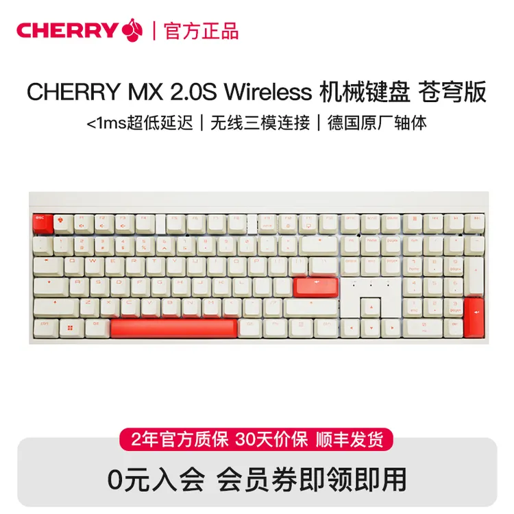 CHERRY/樱桃MX2.0S三模无线机械键盘苍穹全尺寸办公游戏拼色键盘