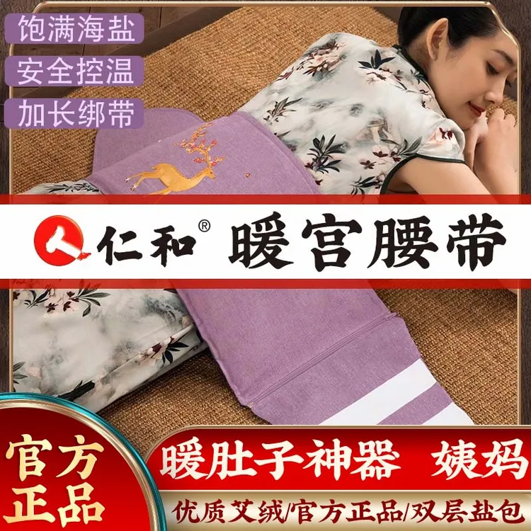 暖宫腰带宫寒热敷包电加热艾灸理疗护腰大姨妈暖腰暖腹部热敷盐袋
