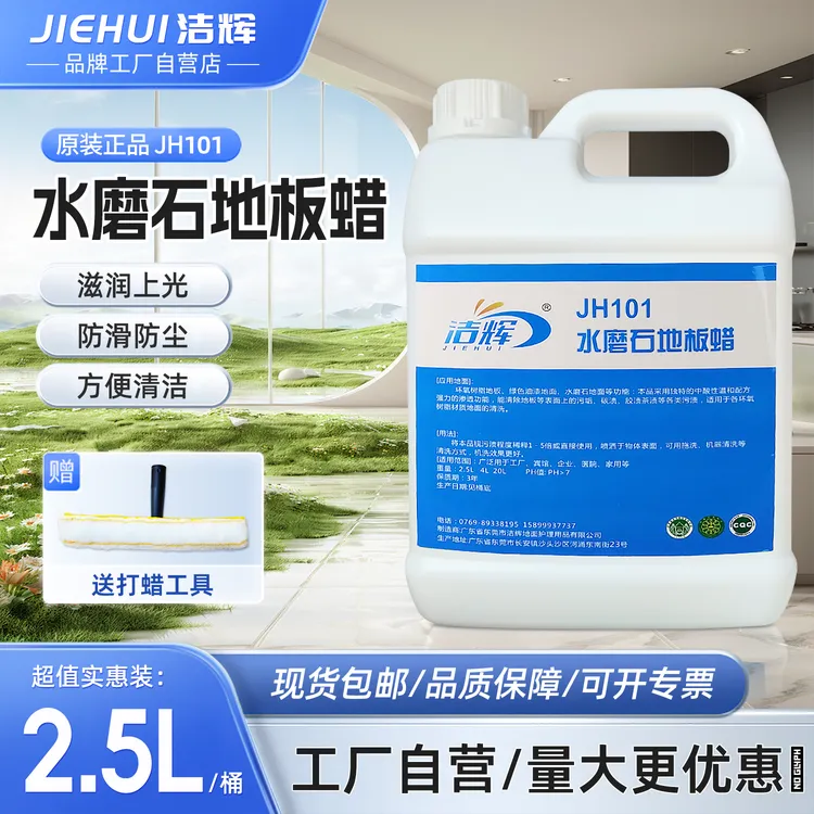 洁辉水磨石地板蜡免抛光厂房地面翻新专用打蜡剂水磨石蜡大桶40斤