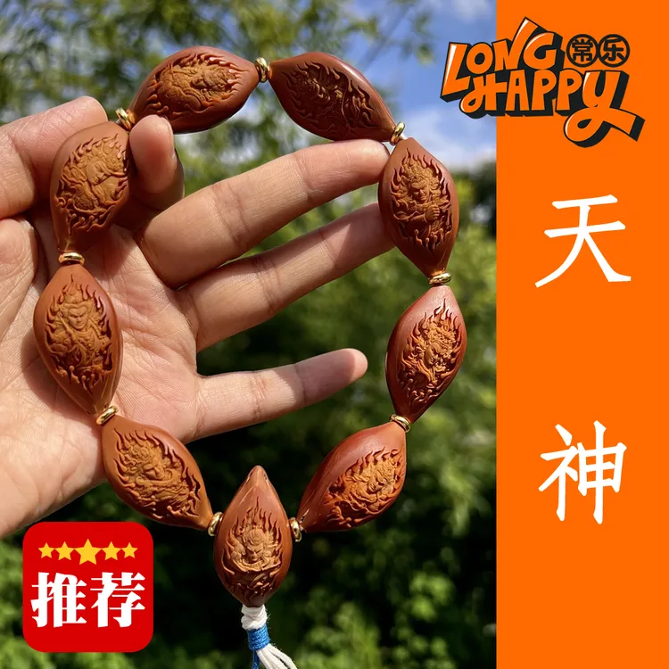 【天神】江大志监制苏工南工舟山橄榄核雕男士女士文玩手串LYH069
