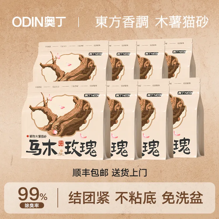 【小小喵直播专享】奥丁乌木玫瑰木薯猫砂植物猫砂除臭不粘底