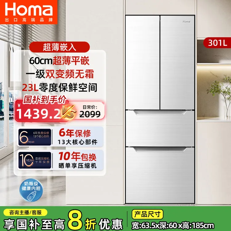 奥马301升嵌入式电冰箱法式四开门家用风冷无霜一级能效变频超薄
