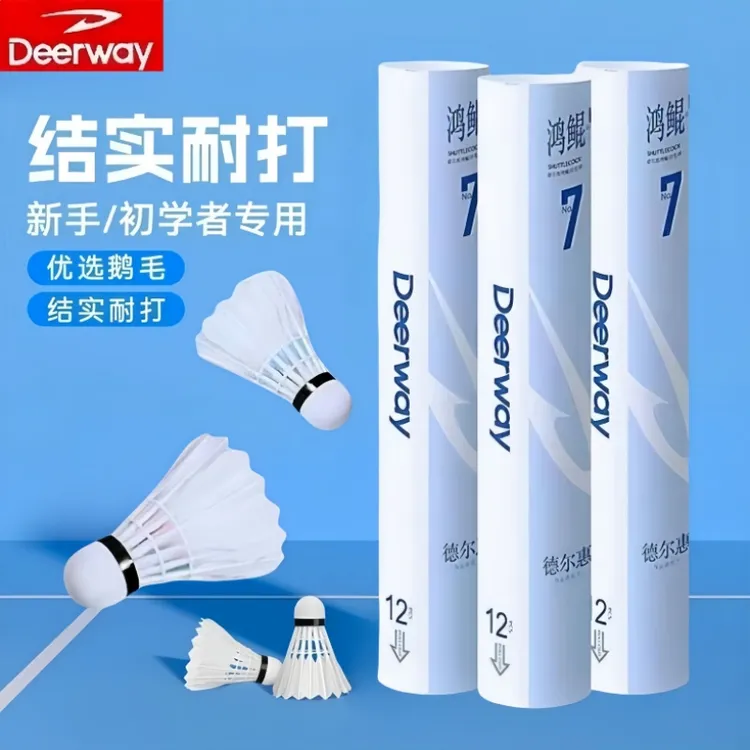 德尔惠羽毛球耐打王正品3/6/12只装打烂鹅毛室内外比赛训练专用球