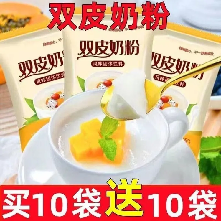 【抢！20袋】港式双皮奶粉原味免煮家用自制甜品配料奶茶店专用商用
