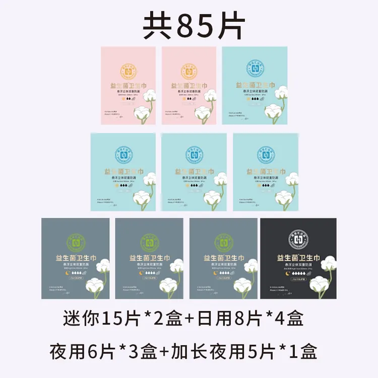 商佰汇益生菌卫生巾