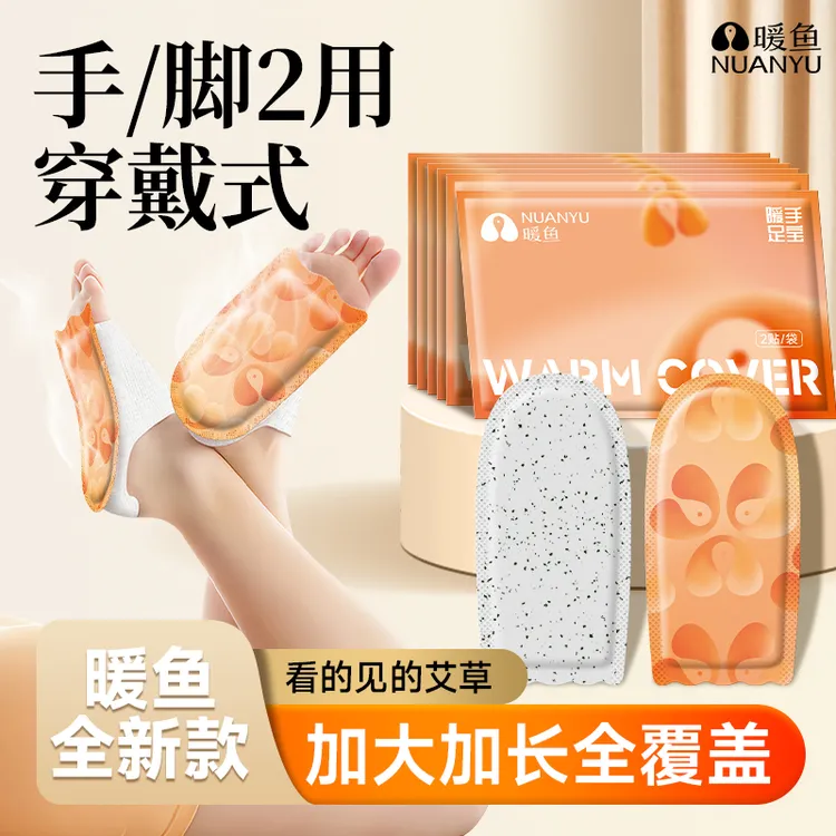 【暖鱼】【可视化艾草】护指二合一暖手宝暖脚宝穿戴式自发热冬季保暖