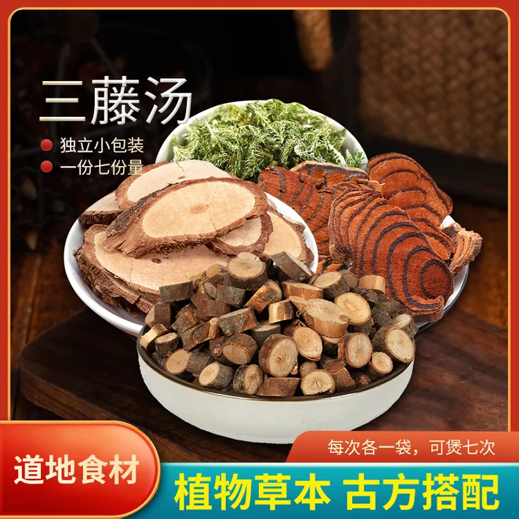 葆天和【三藤汤】三藤汤包原料煲汤煮水养生茶精选原料1包内含7次量