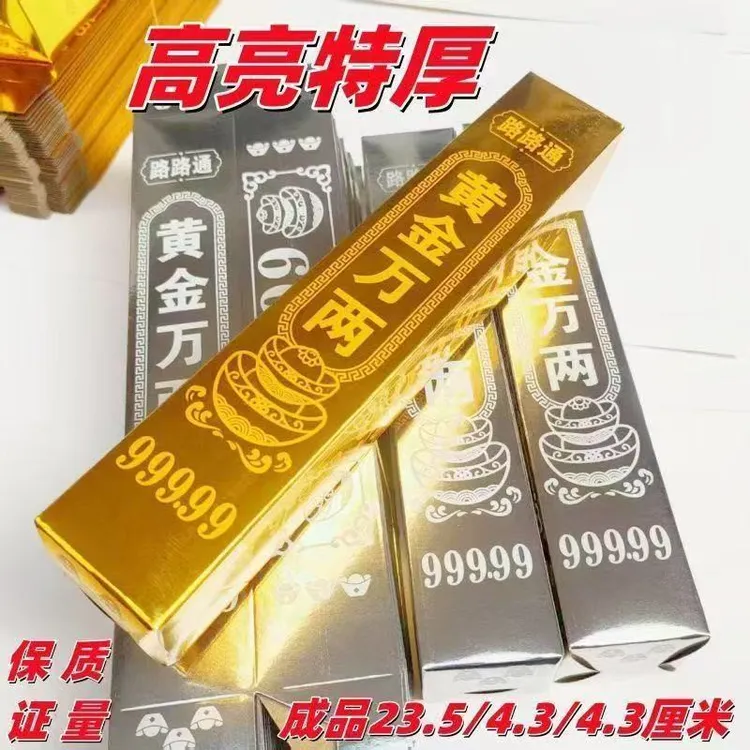 万两条大号高亮金条加厚硬卡纸折叠免粘春节清明半成品厂家