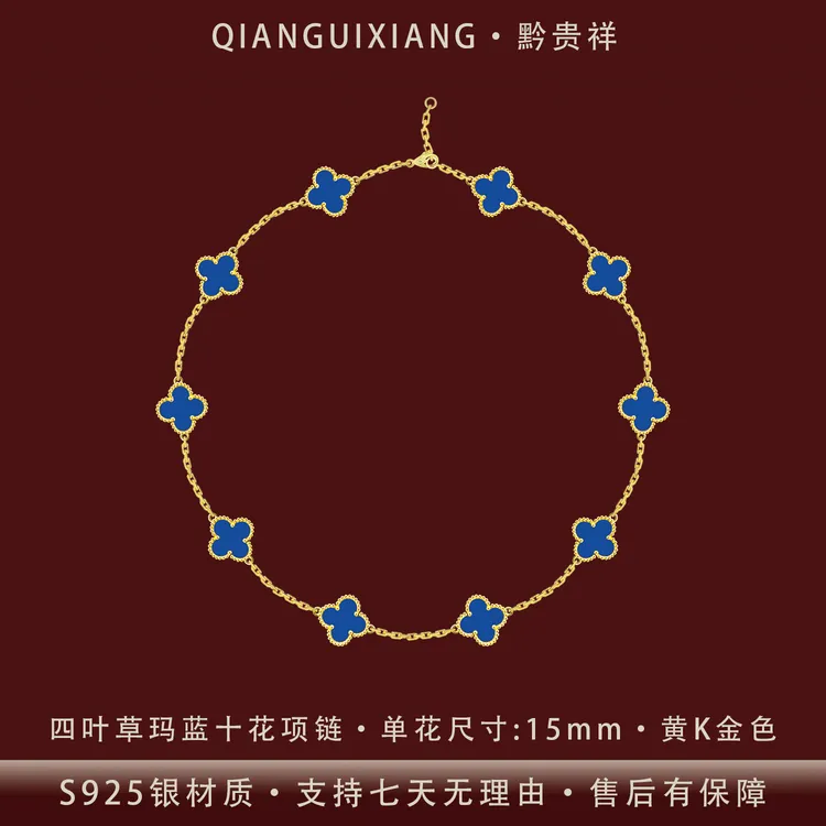 黔贵祥 坠链均925银 轻奢时尚四叶草克莱因蓝玛蓝十花通体银项链