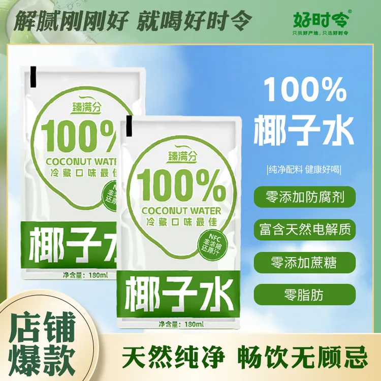 椰汁水天然电解质水袋装180ml*5包/袋口袋便携装解渴夏日必备饮品