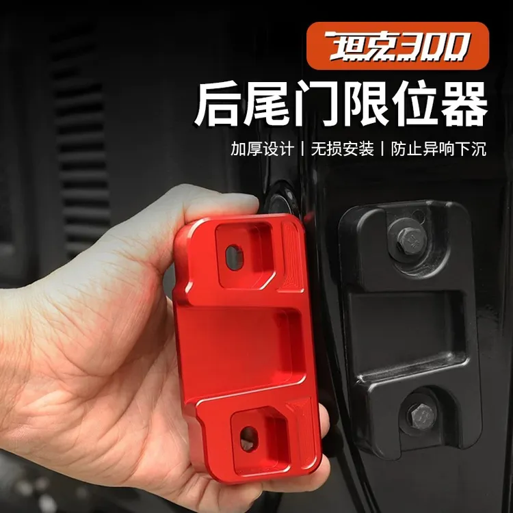 21-25坦克300适用尾门限位器改装车门备胎铝合金坦克300必买配件