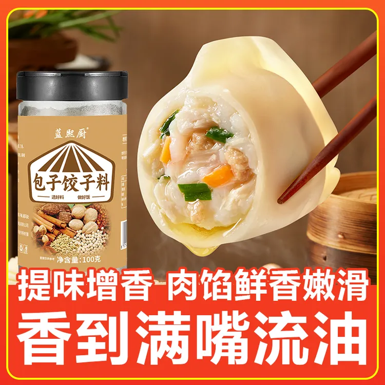 【热卖中】包子饺子料家用调馅专用调味料荤素可用增香提味料