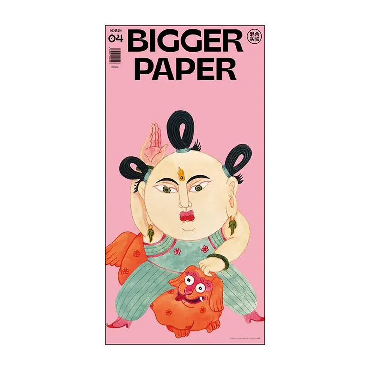 BIGGER PAPER NO.04《混合实验》 简体中文原版艺术插画期刊报纸 