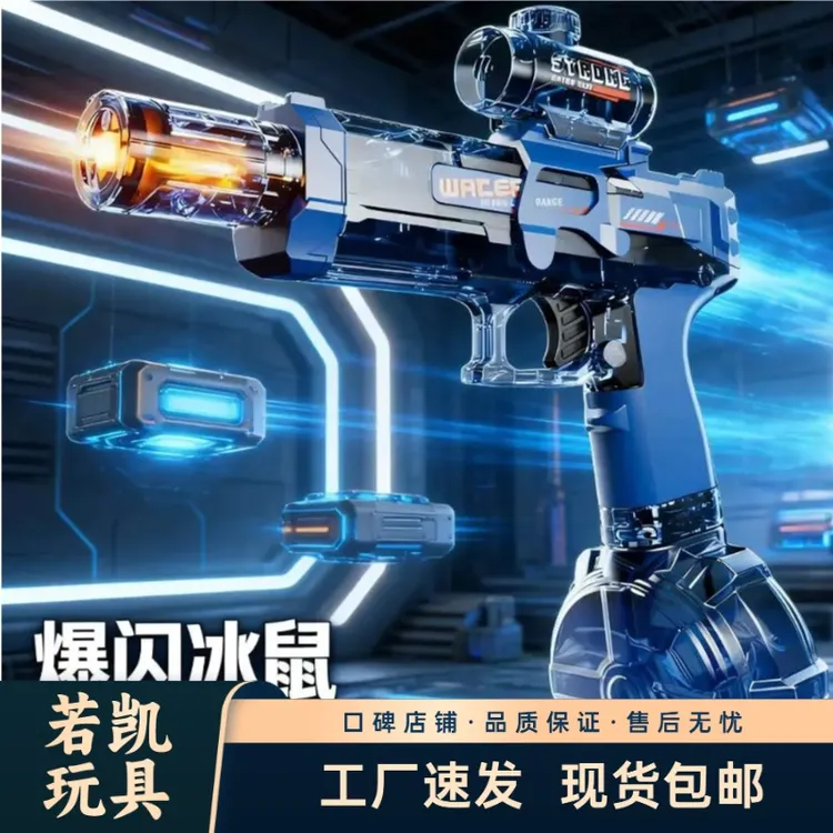 火光冰鼠电动戏水枪儿童玩具喷水玩具连发电动高压强力打水仗商品图