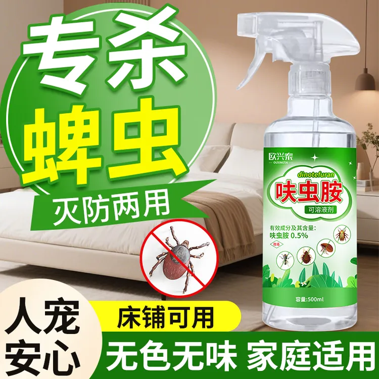 蜱虫专用体外喷雾药驱虫药环境消杀宠物去跳蚤除虱脾虫杀虫剂