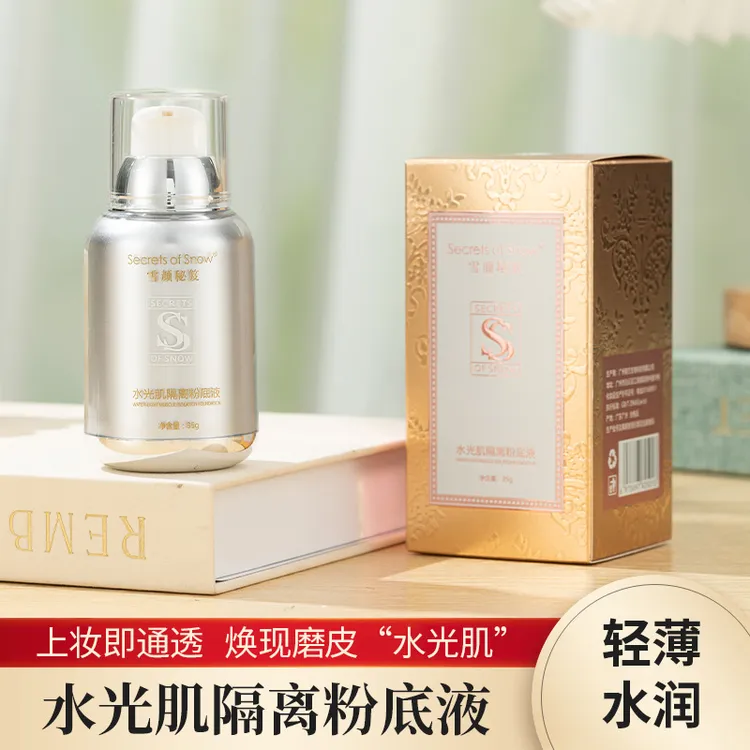 雪颜秘笈水光肌隔离粉底液 35g遮瑕提亮伪素颜润肤抗氧化透气水光
