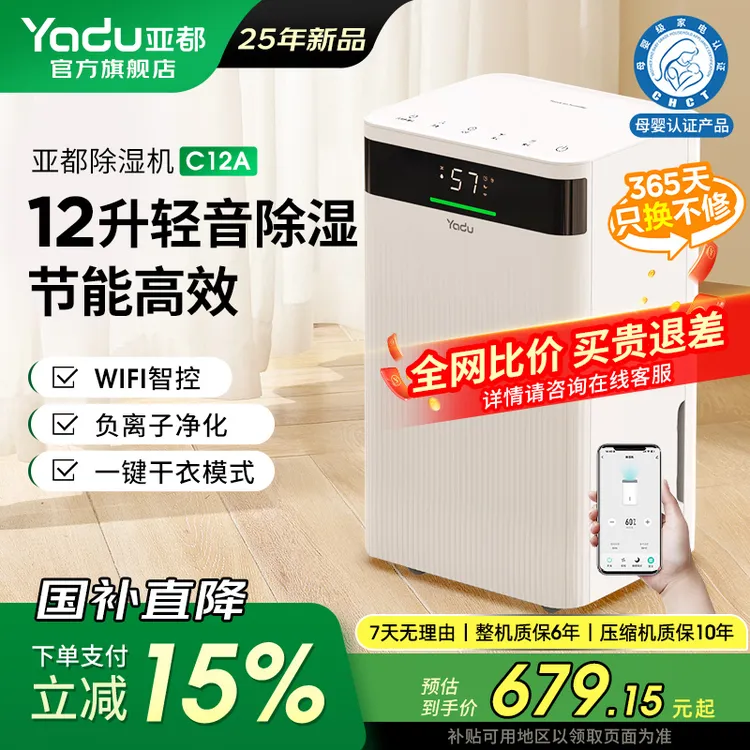 亚都母婴级除湿机干衣抽湿机 家用智能室内 轻音地下室除湿器