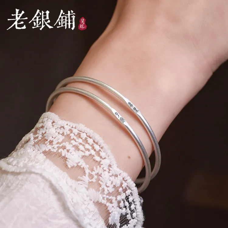 吴越老银铺 足银手镯 足银999古法小篆体手镯中国风银手镯手环