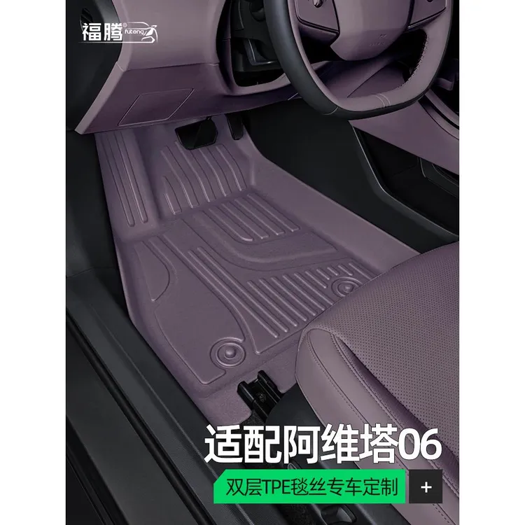 恒心适用阿维塔06脚垫2025款汽车专用改装件装饰tpe全包围脚垫 新