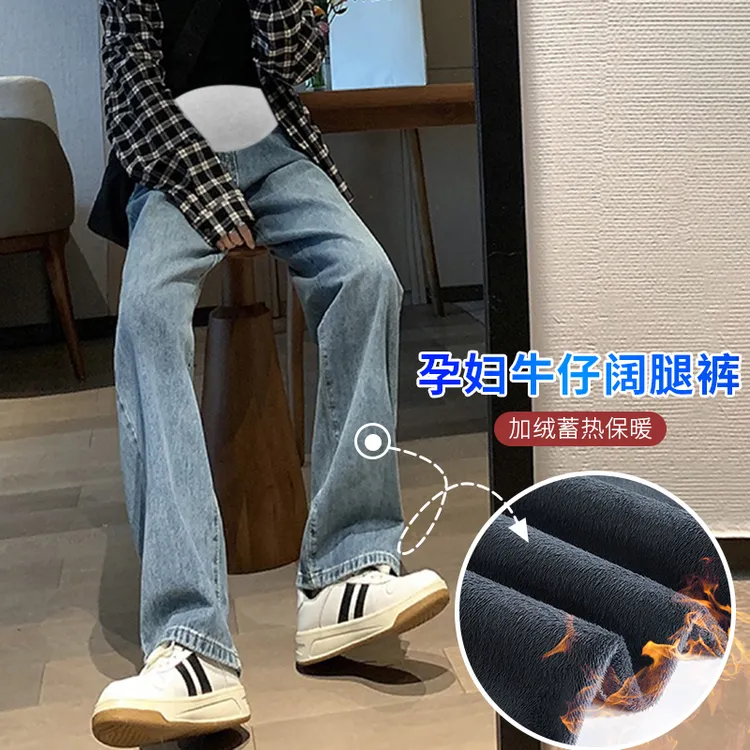 加绒保暖孕妇阔腿牛仔裤秋款外穿显瘦垂感直筒拖地裤潮妈高腰托腹