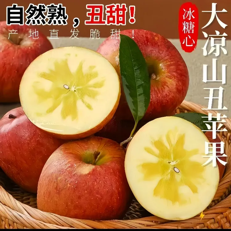 当季四川盐源丑苹果冰糖心大凉山丑苹果新鲜采摘脆甜多汁现摘先发