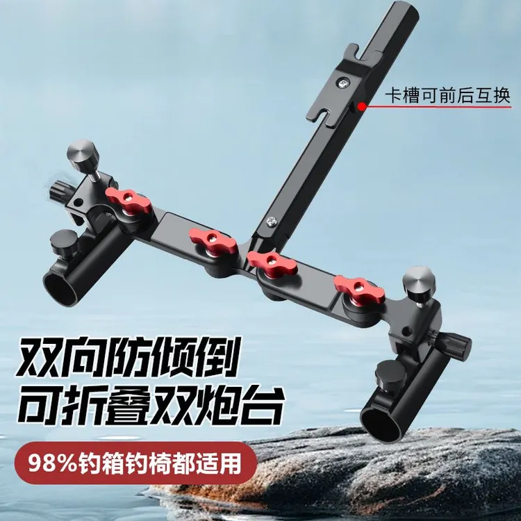 万向双炮台支架钓箱钓椅配件铝镁合金拐角双头一拖二双杆双竿架杆