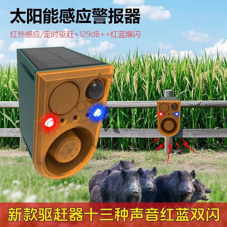 太阳能报警器大音量红外感应报警灯农田户外可录音智能定时驱兽器