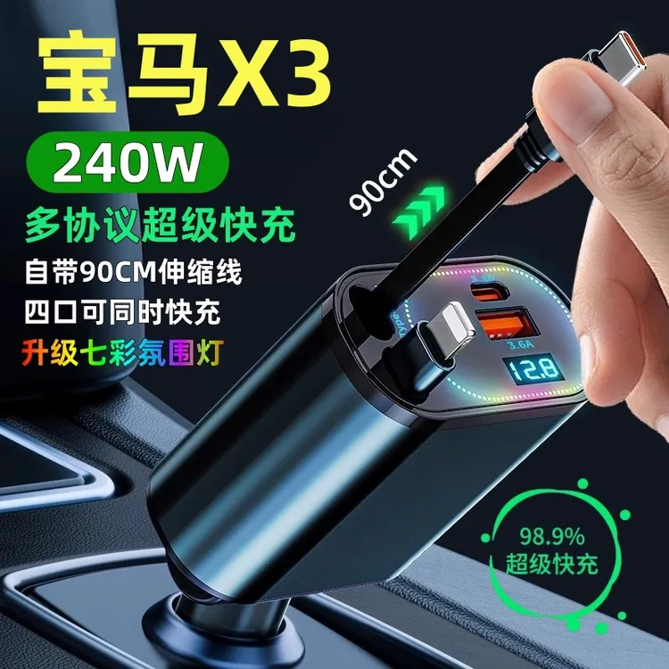 23-25款宝马X3专用车载充电器带伸缩线超级快充点烟转换插头配件