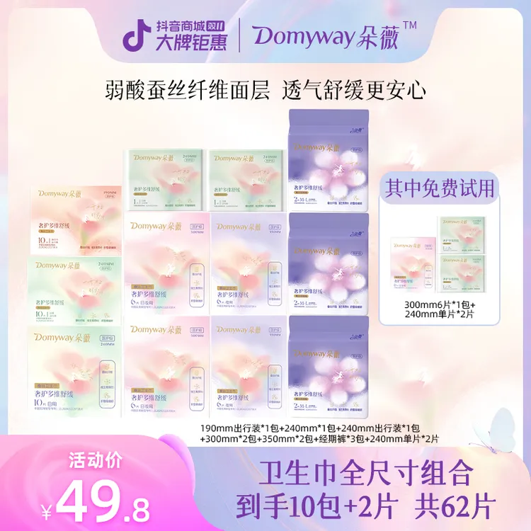 朵薇黄子韬卫生巾正品蚕丝姨妈巾日夜组合卫生巾官方旗舰店推荐