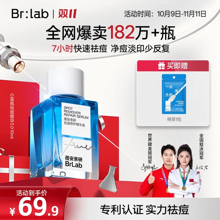 【提效不提价】Brlab小蓝瓶祛痘精华3.0水杨酸快瘪痘修护淡印油痘肌