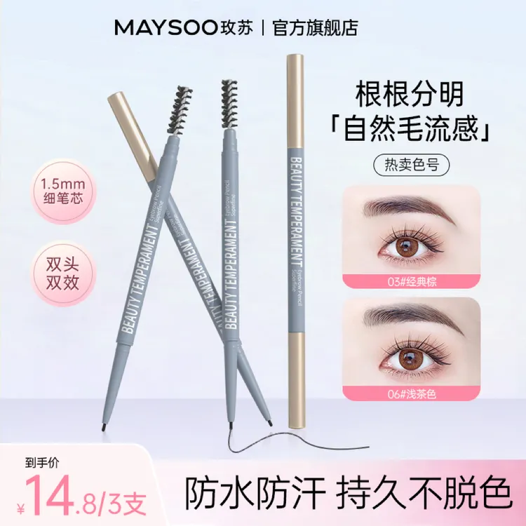 【现货】玫苏眉笔防水防汗野生眉不晕染不掉色学生新手雾眉毛茸茸
