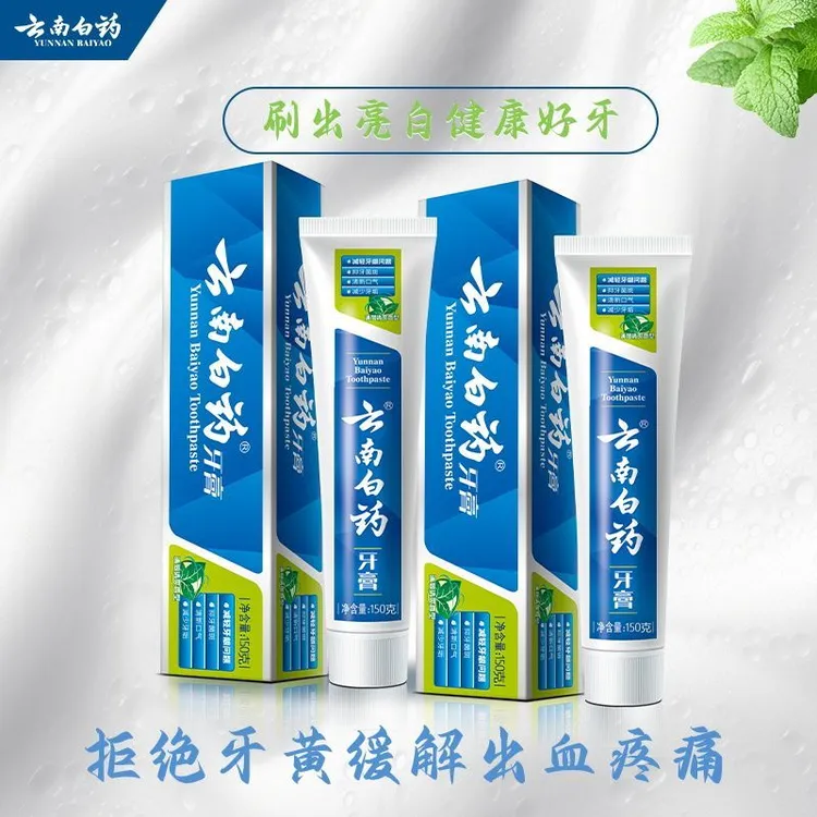 云南白药牙膏150g清爽润爽薄荷清新口气护龈减轻牙龈出血问题美白