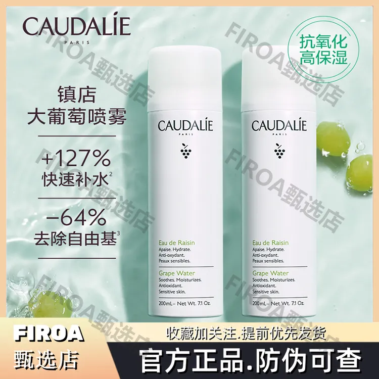 欧缇丽保湿舒缓大葡萄喷雾温和爽肤水补水控油护肤抗氧水润修护