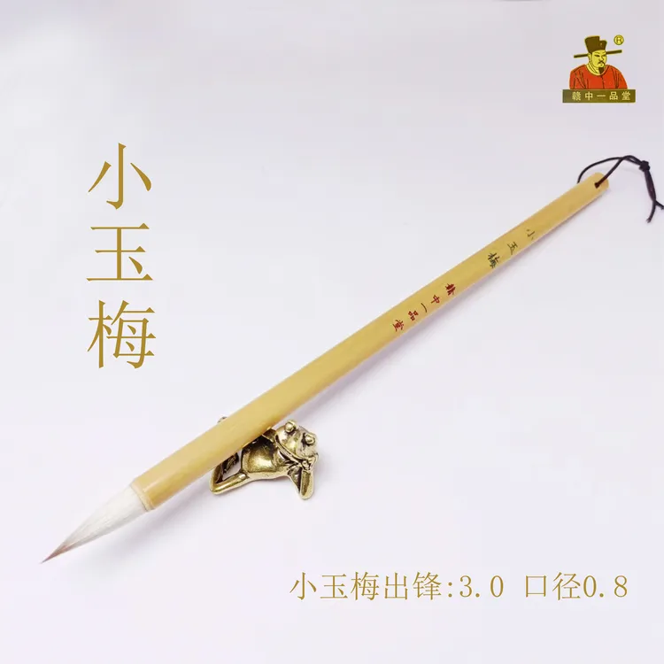 【玉梅】大小2支 经典兼毫中楷毛笔楷行篆隶临习创作用