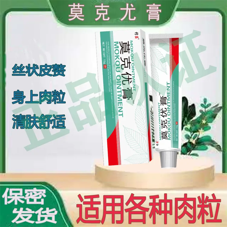 草本植物 莫克优膏15g一盒多人群用外用涂抹温和膏