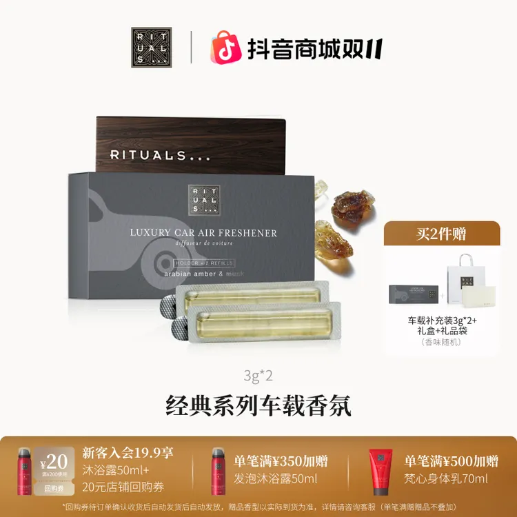 【官方直营】Rituals经典系列车载香氛高端香薰去异味持久留香