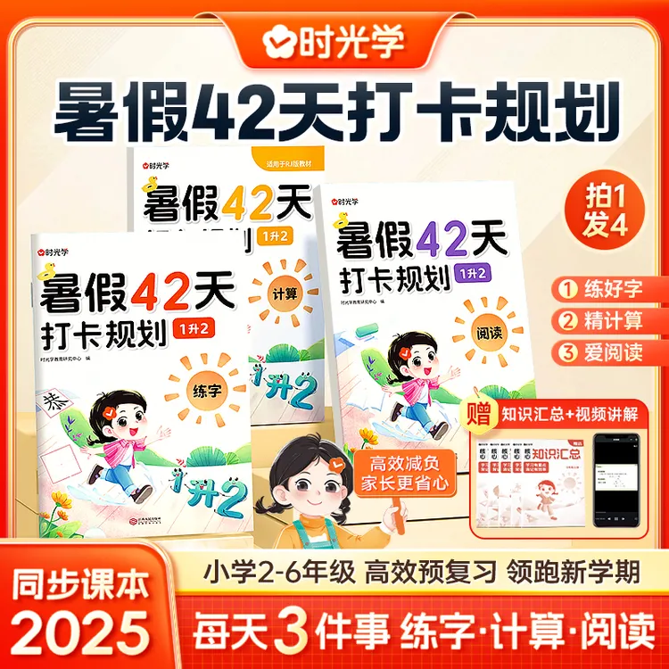 暑假42天打卡规划 小学生2-6年级预复习衔接专项作业训练
