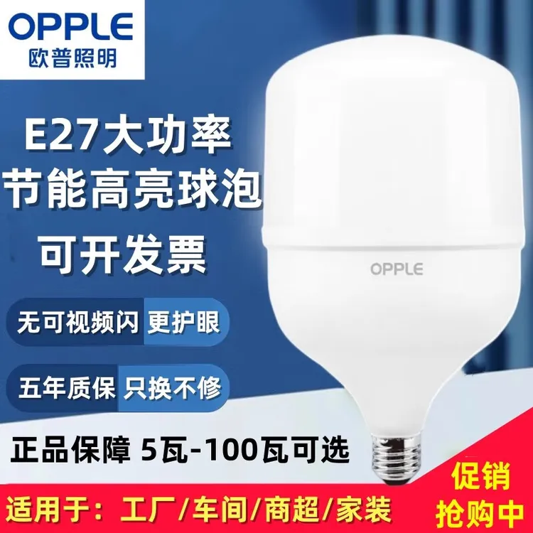 欧普led灯泡大功率家用商用E27螺口节能灯室内工厂车间照明球泡灯