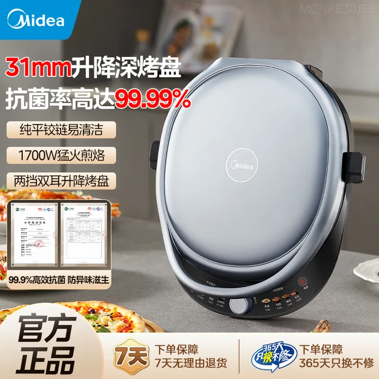 美的电饼铛家用双面加热多功能三档调温加大加深烤盘烙饼烤肉
