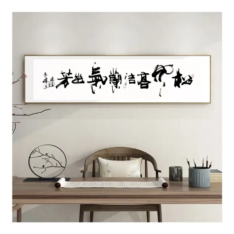 【松风高洁 兰气幽芳】（未装裱）138×35cm视频同款书法作品