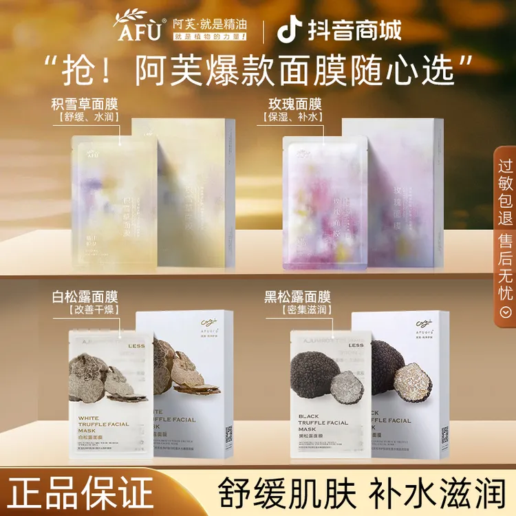 【40片】阿芙精油巨补水面膜保湿黑白松露滋润玫瑰提亮积雪草舒缓女