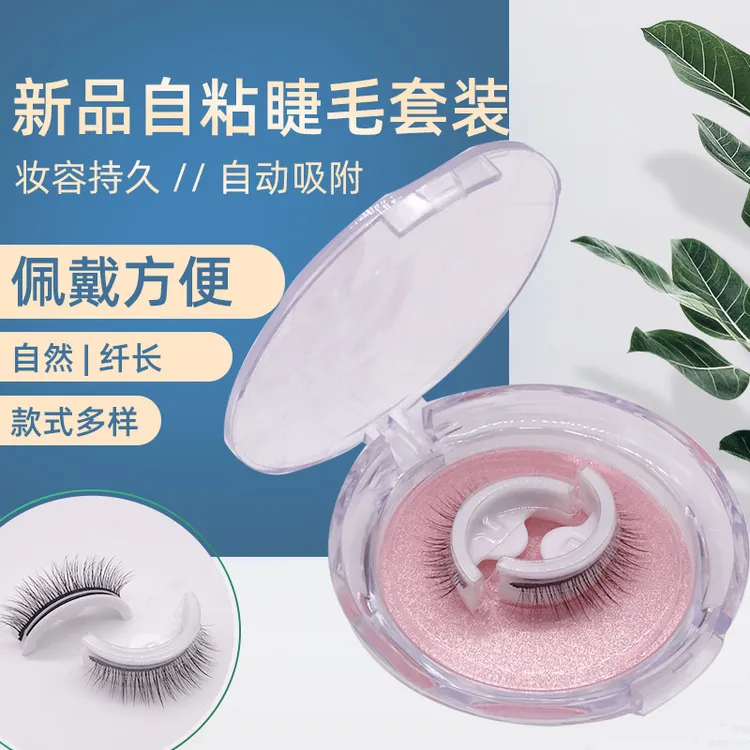 新品自然款自粘假睫毛可重复免胶多款可选一对装自粘眼睫毛cyl