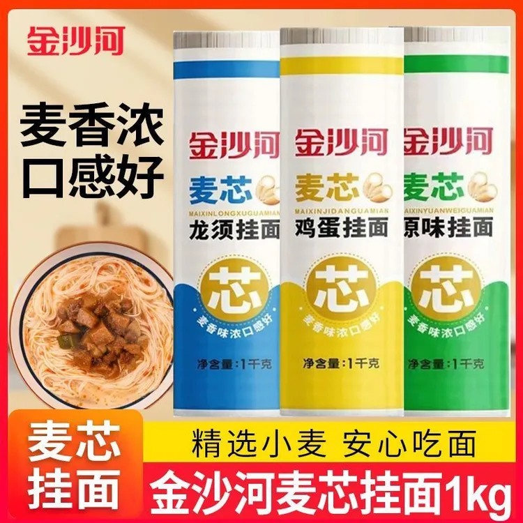 金沙河麦芯鸡蛋龙须原味挂面早餐干面条麦香味浓1000克*1袋无添加