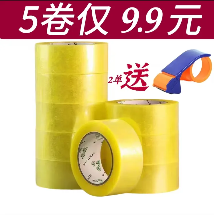 【清仓拍1发5卷】胶带透明封箱胶带厂家直销批发大卷胶带快递开学